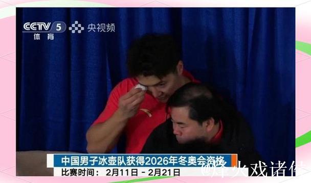 中国男子冰壶队6胜1负结束循环赛