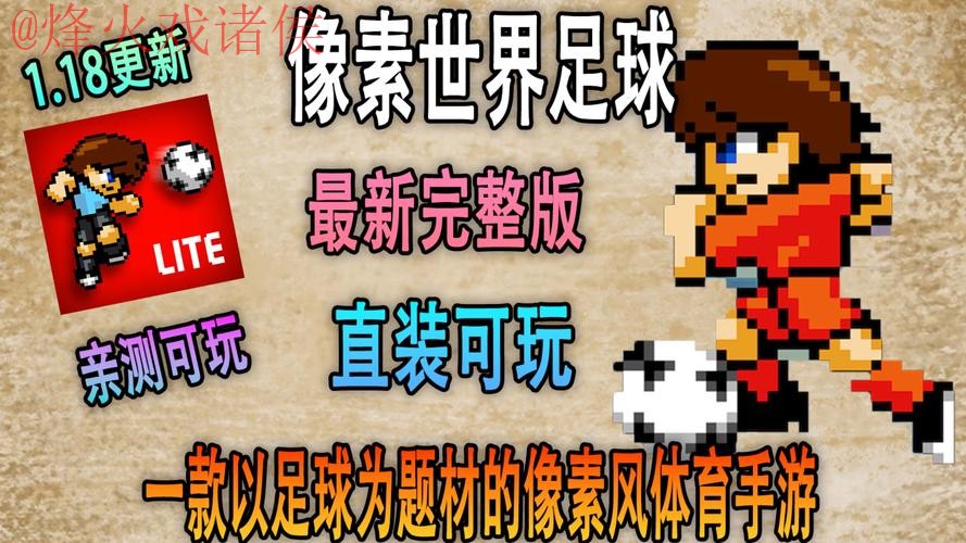 世界杯滚球软件热门推荐 世界杯滚球软件热门推荐